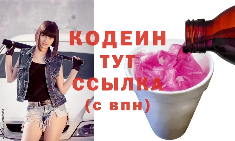 Кодеиновый сироп Lean Purple Drank  hydra ссылка  Краснотурьинск  купить  